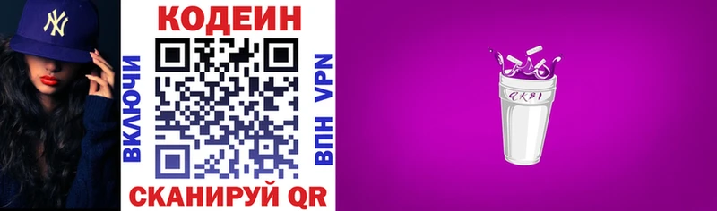 Кодеиновый сироп Lean Purple Drank  нарко площадка формула  Шелехов 